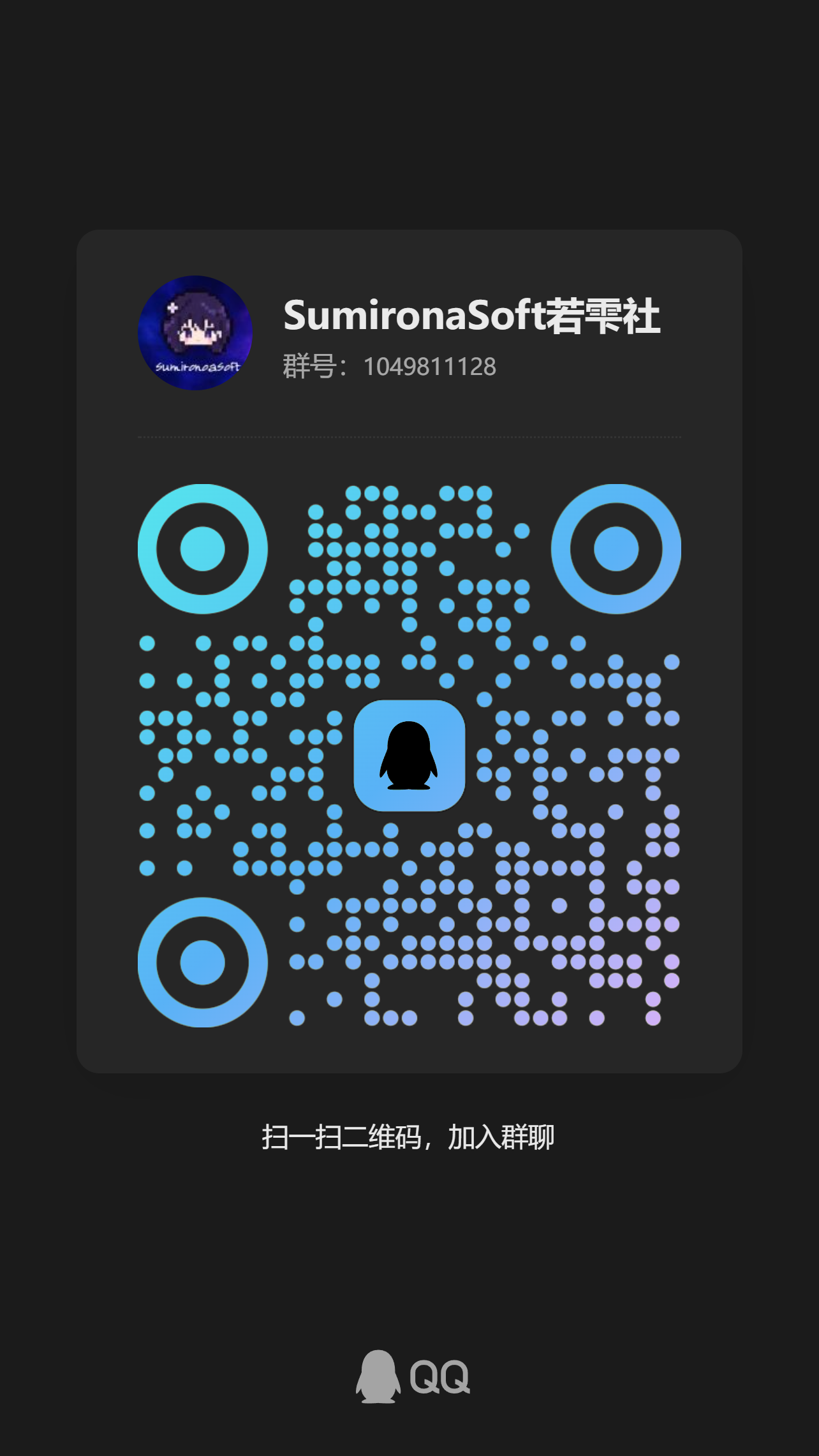 SumironaSoft若雫社的 QQ 图片